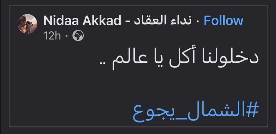 فعل الهاشتاج ليكون الأول عالميا

#شمال_غزة_يموت_جوعاً‏أنثروا القمح على رؤوس الجبال
 لكي لا يُقال جاع طيرٌ في بلاد المسلمين

لو تدري من جاع اليوم يا عُمر‎
#شمال _غزه _يموت _جوعًا

لاحول ولا قوة إلا بالله وحسبي الله ونعم الوكيل وكفى