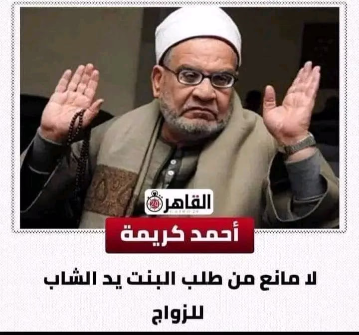 كانت امك طلبتك ابوك يا شيخنا 😂