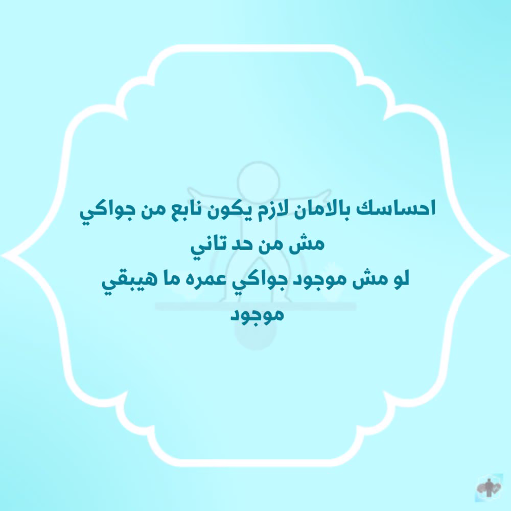 عشان تعرف ي ازاي يبقي عندك الاحساس ده 
تابعنا 
#اخصائية_نفسية #صحة_نفسية #علم_النفس #علم_نفس #لايف_كوتش #دكتور_نفسي #القلق