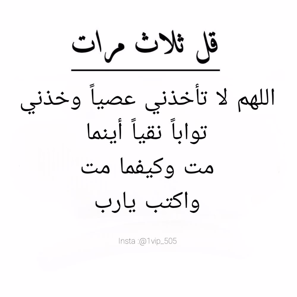 #قلها_ثلاث_مرات #اكتب_يارب ❤️ #شارك_المنشور_ليصل_للجميع#متابعه_انسجرام#قران_كريم