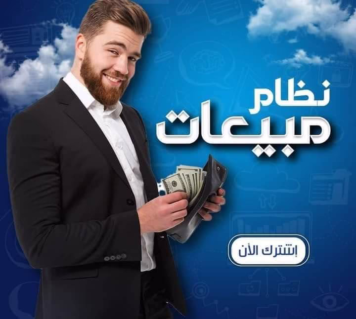 #مستر_كاشير_هو_اصل_الكاشير
يهنيئ الامه الاسلاميه بحلول شهر رمضان الكريم🌙✨
وعشان شهر رمضان شهر الخير والرزق 
عملنالك #خصم 50%⚡🔥 عشان نكون معاك في فتح مشروعك وتكون بدايه الخير مشتركه🤝🤝🤝
#برنامج #كاشير يناسب نشاطك التجار معاك مدي الحياه بدون اى اشتراكات شهريه او سنويه 
للطلب والاستفسار 01097579069
#السيستم بيوفرلك 
✅مبيعات
✅مشتريات
✅مخازن
✅حسابات ويومية
✅عملاء وموردين 
✅صلاحيات للمستخدمين
✅جميع التقارير مبيعات ومشتريات 
✅طباعه باركود لكل الاصناف
✅نوع البيع جمله وقطاعى 
✅نوع الدفع كاش واجل 
✅قائمة اسعار العملاء
للاستفسار والطلب ::01097579069
 مناسب #مطعم #جيم #مخزن #معرض #كافيه #محلات_تجاريه #كومباوند #مول #كوافير #قطع_غيار
#بيوتي_سنتر #حضانه #مدرسه #نادي #تيك_واي #صاله_رياضيه #ادوات_منزليه #عقارات #احذيه #سوبر_ماركت #تجارى #محلات_الذهب #محلات #كاشير #كاشير_مطاعم