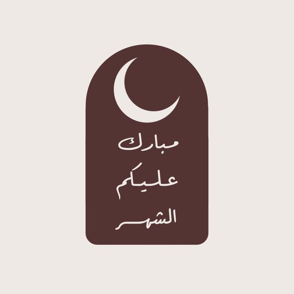 رمضان كريم