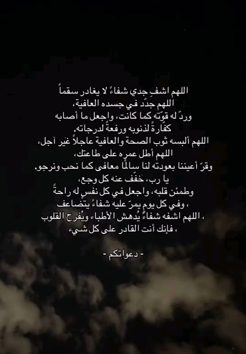 أسألك يامن نجّيت يونس من بطن الحوت أن تنجّي جدّي من شدّته بـ حولك وقوّتك ياأرحم الراحمين 🤲🏻
يارب جدّي عمره ماظلم أحد ولا زعّل أحد🤲🏻 
يارب لاتختبرنا فيه وإجعل تعبه في ميزان حسناته 🤲🏻
أسألك اللّٰهمّ بـ إسمك الأعظم أن تشفي جدّي شفاءً لايغادر سقماً🤲🏻🤲🏻
#Salma_Alelwany 
  #ترند #ترند_تيك_توك
#ليبيات #ليبيا #طرابلس #بنغازي #اكسبلور  #explore #مشاهدات #fyp