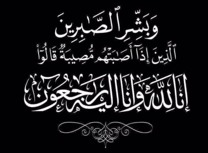 اللّٰهمٰ أجرنا في مصيبتنا وإخلف لنا خيراً منها 🤲🏻
إنتقل إلىٰ رحمة الله 
جدّي الغالي 💔
ربّي يصبّر قلوبنا علىٰ فراقك ياحبيبي 🤲🏻
ويثبّتك عند السؤال 🤲🏻
ويجعل قبرك روضه من رياض الجنّه 🤲🏻
#Salma_Alelwany 
  #ترند #ترند_تيك_توك
#ليبيات #ليبيا #طرابلس #بنغازي #اكسبلور  #explore #مشاهدات #fyp