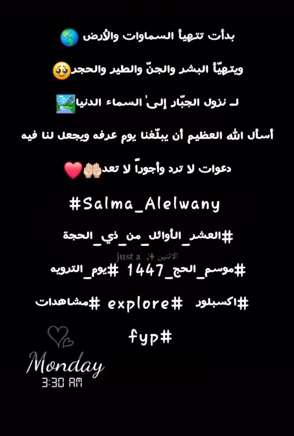 بدأت تتهيأ السماوات والأرض 🌎
ويتهيّأ البشر والجنّ والطير والحجر🥹
لـ نزول الجبّار إلىٰ السماء الدنيا🏞
أسأل الله العظيم أن يبلّغنا يوم عرفه ويجعل لنا فيه دعوات لا ترد وأجوراً لا تعد🤲🏻❤

#Salma_Alelwany 
#العشر_الأوائل_من_ذي_الحجة #موسم_الحج_1447 #يوم_الترويه
  #ترند #ترند_تيك_توك
#ليبيات #ليبيا #طرابلس #بنغازي #اكسبلور  #explore #مشاهدات #fyp
