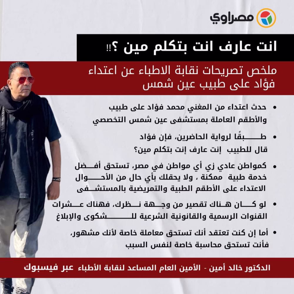 محمد فؤاد