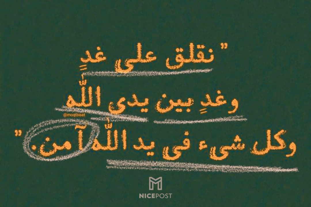 || وكل شيء في يد الله آمن || 🥹🤲🤎