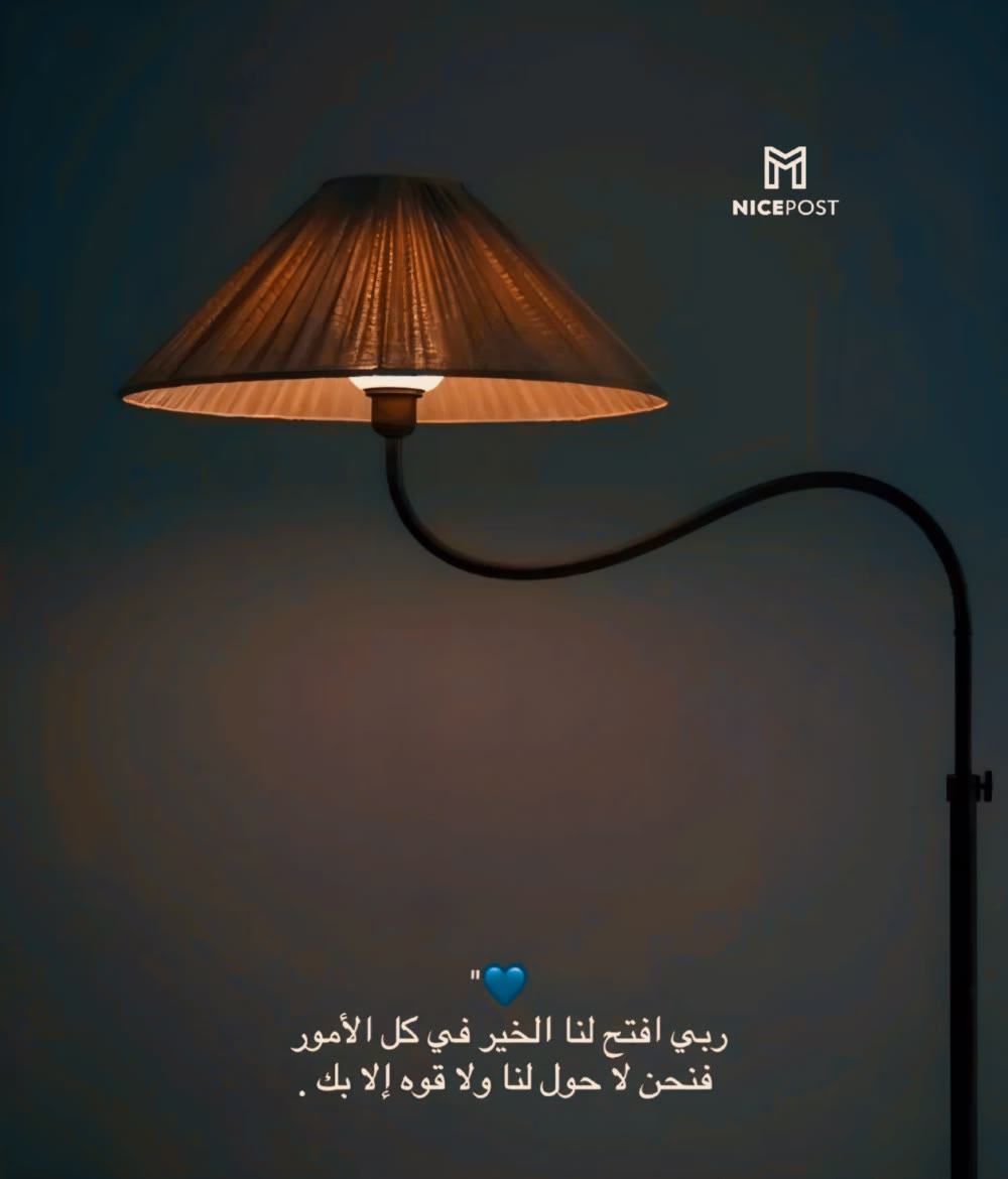 ربي افتح لنا الخير في كل الامور ❤️