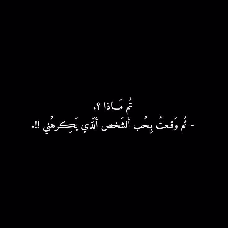 ثم ماذا؟. 🖤