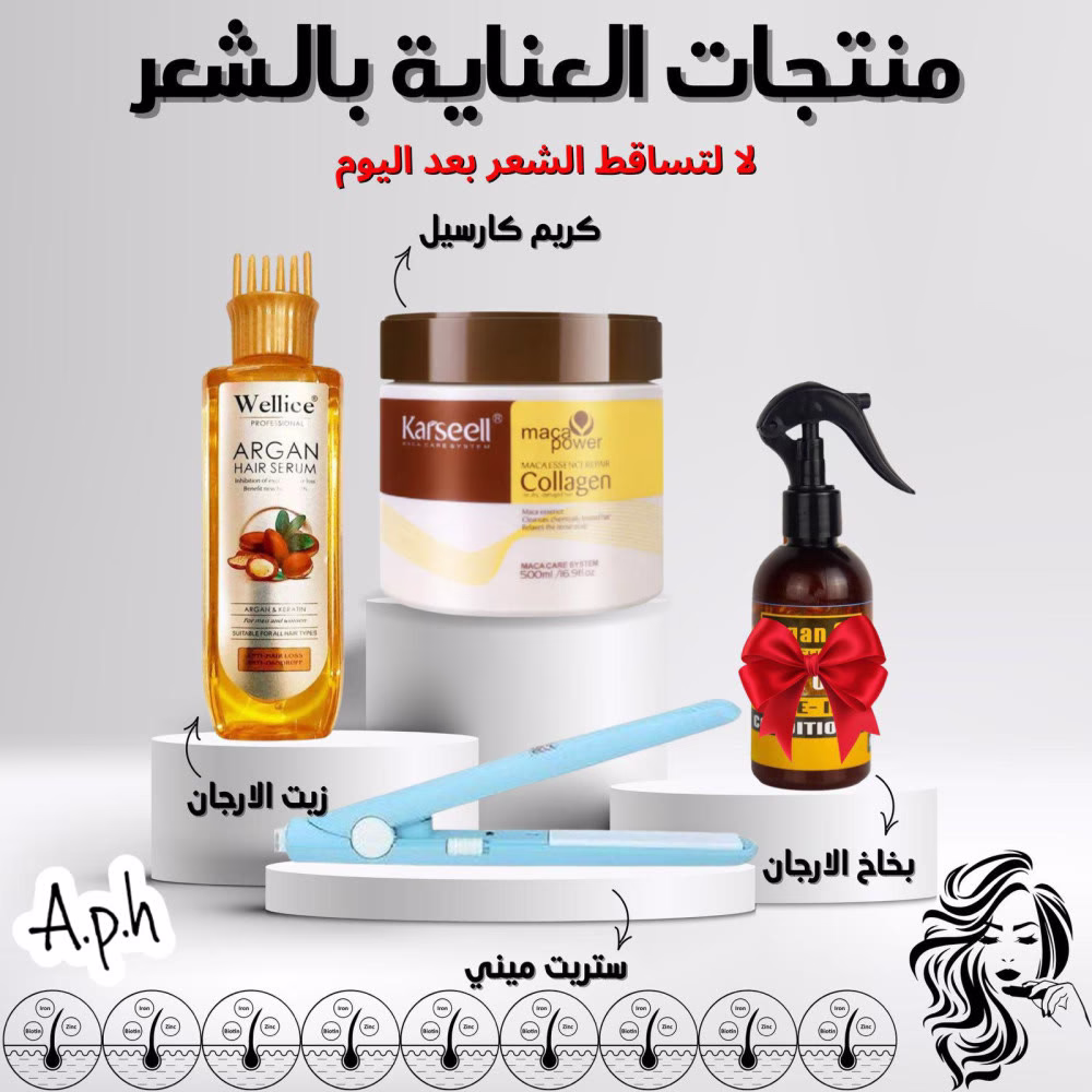 عرض حصري على مستلزمات ومنتجات العناية بالشعر 
خلي شعرك دائماً صحي مع بكج العناية
 يلي بسعر خيالي 
يحتوي البكج على : 
-كريم كارسيل بالكولاجين يلي بغنيكِ عن البروتين 
- الزيت يلي راح يعزز نمو الشعر عندك و يخليه أكثف 
- ⁠ستريت ميني عشان يكون معك وين مكان
- ⁠وراح يكون على العرض هدية بخاخ الأرجان
 عشان تحافظي على شعرك سواء بعد استخدام السشوار أو بعد الشاور 
- وكل هاد هيكون بس ب *11* دينار 
 شامل التوصيل لجميع محافظات المملكة 
#لطلب_المنتج_أو_الاستفسار_عنه_مراسلتنا_على_رسائل_الصفحه