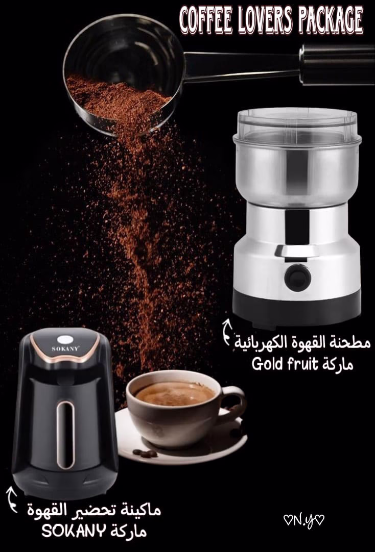 *لأصحاب الذوق الرفيع  ومحبي القهوة _وسيدة المزاج_*  

 
✨ *مطحنة القهوة الكهربائية* ☕
✔️مصنوعة من ستانلس ستيل المقاوم للصدأ
✔️متعددة الاستخدامات لطحن حبوب القهوة والتوابل والبذور والمكسرات

✨ *ماكينة تحضير القهوة ماركة SOKANY* ☕
✔️سهلة الاستخدام وسريعة التحضير ويمكن استخدامها في المنزل أو مكان العمل 

 *الآن بسعر 20 JD والتوصيل مجاني*
كود التاجر  N.Y
#للطلب_والاستفسار_على_رسائل_الصفحه