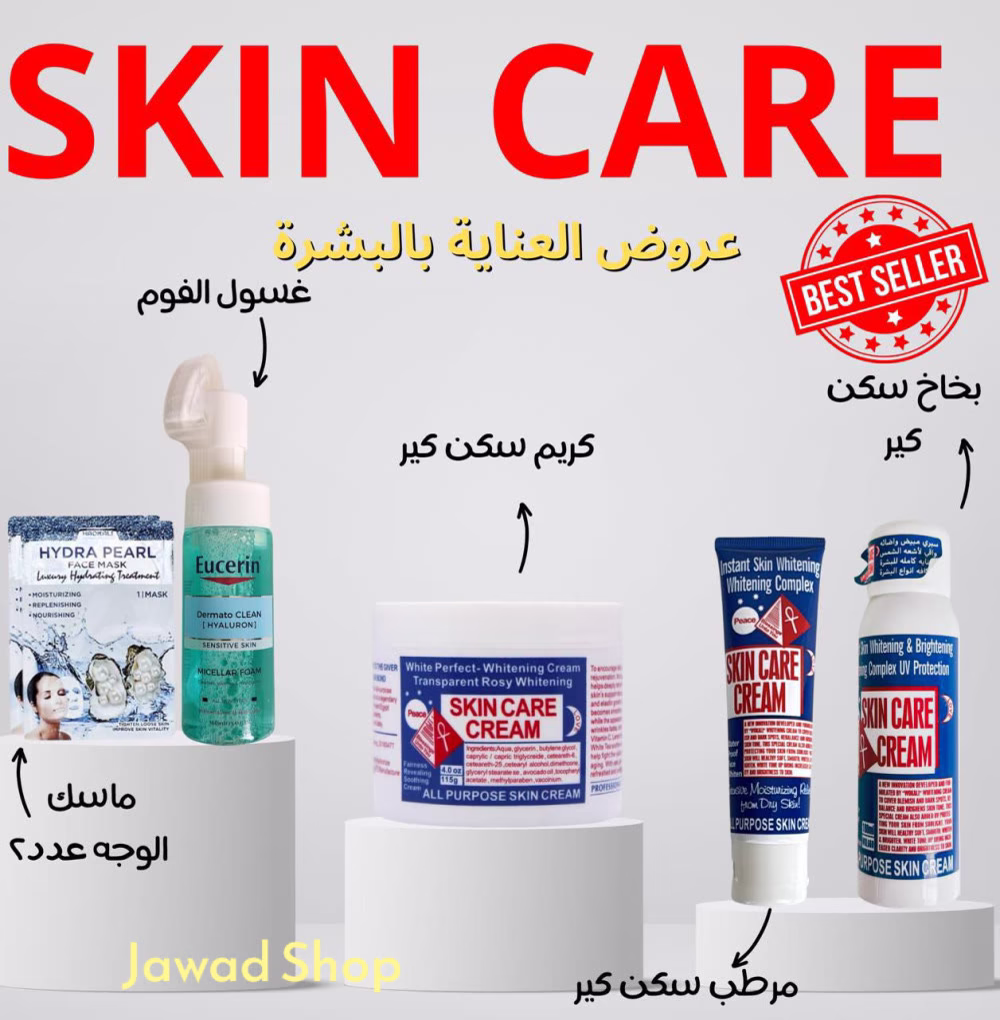 بشرتك تطالب بالاهتمام؟ إحنا جايين ننقذ الوضع!”
✨ عرض العمر على منتجات العناية بالبشرة:
    •    غسول الفوم: لأنه بشرتك تستاهل تنظيف محترف.
    •    كريم سكين كير : مفتاح النعومة و التفتيح، حرفياً!
    •    مرطب سكين كير: لأن الجفاف ما الو مكان !
    •    بخاخ سكين كير: تفتيح فوري و كأنك لسه راجعة من سبا.
    •    ماسك الوجه Hydra Pearl: جلسة عناية من الآخر!

💡 لو بشرتك ما شكرتك بعد البكج هذا، رجعي البكج كله!

📢 جاهزة للتغيير؟ اطلبوا البكج الآن
 فقط بسعر *12* دينار 
شامل التوصيل لجميع محافظات المملكة 🚗🚗🚗

وخلي بشرتك تحكي القصة بنفسها.
🚀 الكمية محدودة، لا تفكري كثير!


  S.G
#للطلب_والاستفسار_على_رسائل_الصفحه