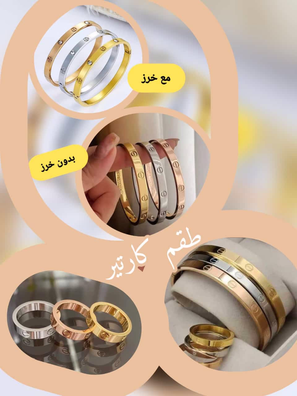 Carter 🤍❤️
طقم أساور كارتير 🤍 
مكفول لون سنتين 🔥
3 أساور ( فضي - نحاسي - دهبي )
3 خواتم ( فضي - ذهبي - نحاسي ) 
مقاس ( 6,7,8,9)
مكفوله✔️

سعر الطقم : *ب 11 دينار* فقط 🔥🔥
لفترة محدودة ✔️📞 
- شامل التوصيل 🚗 لجميع انحاء المملكة 🔥

S.G

#لطلب_المنتج_مراسلتنا_على_رسائل_الصفحه