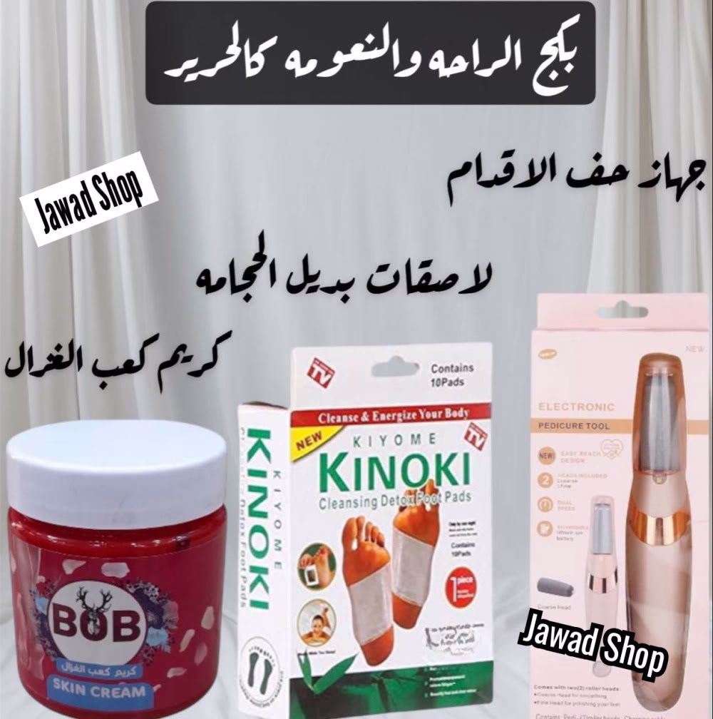 🚨 بكج سفاح للعناية والاسترخاء – لازم يكون عندك! 🚨
جبتلك بكج جدًا جدًا سفاح، يخليكِ من الرأس للقدم براحة وجمال! 😍🔥
🦶 جهاز حفّ الأقدام: يزيل الجلد الميت ويخلي رجولك ناعمة كالحرير!
💖 كريم كعب الغزال: ترطيب عميق وعلاج مثالي للتشققات والجفاف!
🌿 لاصقات بديل الحجامة: تسحب السموم والتعب من جسمك، وتمنحك إحساس بالراحة والاسترخاء!
✨ دلّعي نفسك، وعيشي التغيير من أول استخدام! ✨
السعر 11 دينار فقط شامل التوصيل🔥🔥
📩 الكمية محدودة، احجزي بكجكِ الآن قبل ما يخلص! �
F.a.m
#لطلب_المنتج_أو_الاستفسار
#يرجى_مراسلتنا_عبر_رسائل_الصفحه