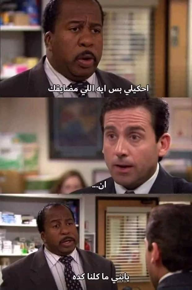 حالنا اليومين دول