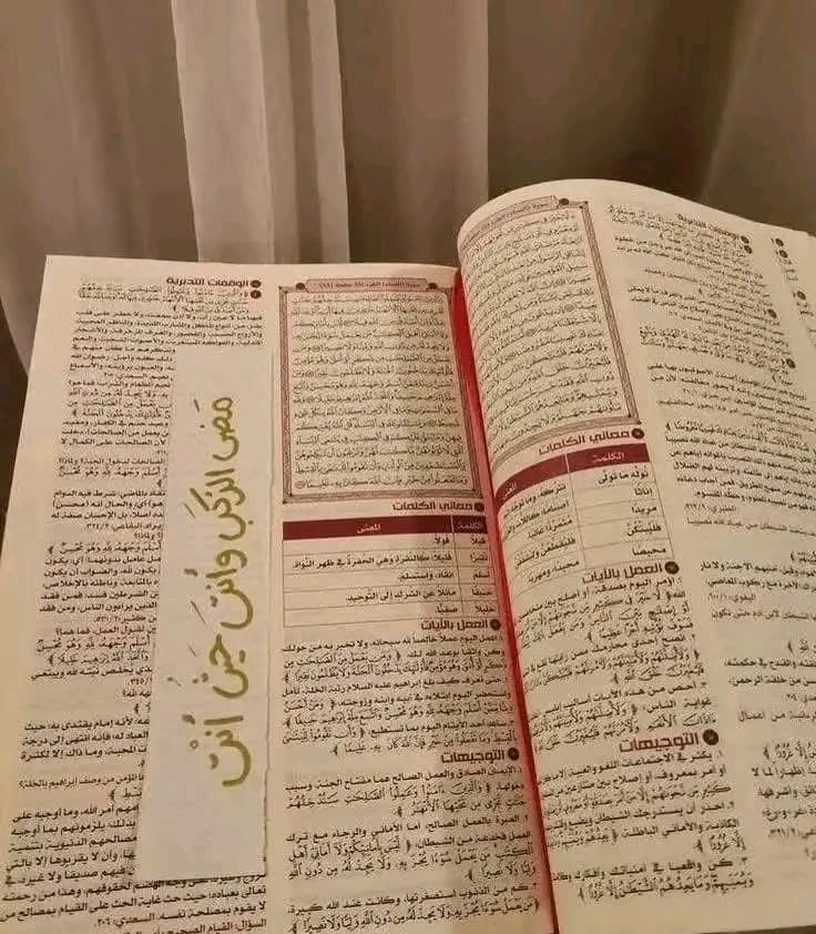 اللهُمَّ لذَّةَ السَّردِ من الفَاتحةِ إلى النَّاس عَن ظَهرِ قَلب ، لا يحُولُ بيني وبينَهُ حائل ، اللهُمَّ اجمَعهُ فِي صَدري واهدِني به وَجَمِّلنِي بِخُلُقِه 🤍⁦☘️⁩.