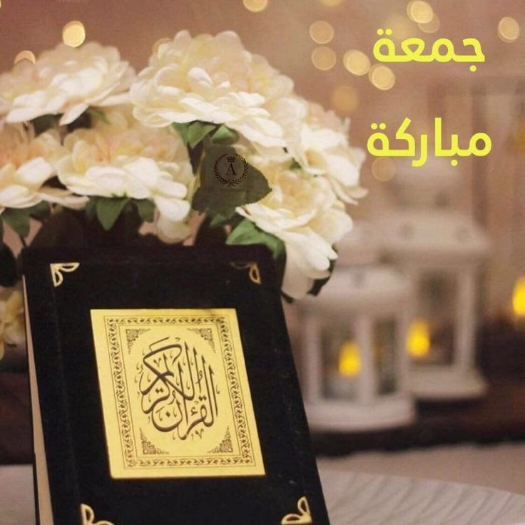 ‏شَمسُ أّلَجّـمًعٌه إذْ تَغِيبْ
زِدْ فِي الصَّلَاةِ عَلىٰ الحَبيبْ ♥️