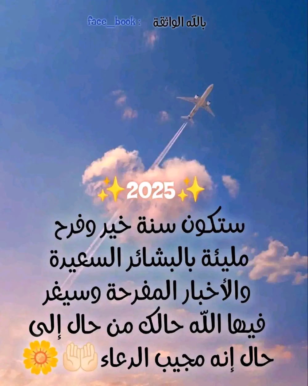 دعاء للسنة الجديدة #2025 💙 اللهم تقبل منا 🌼✨