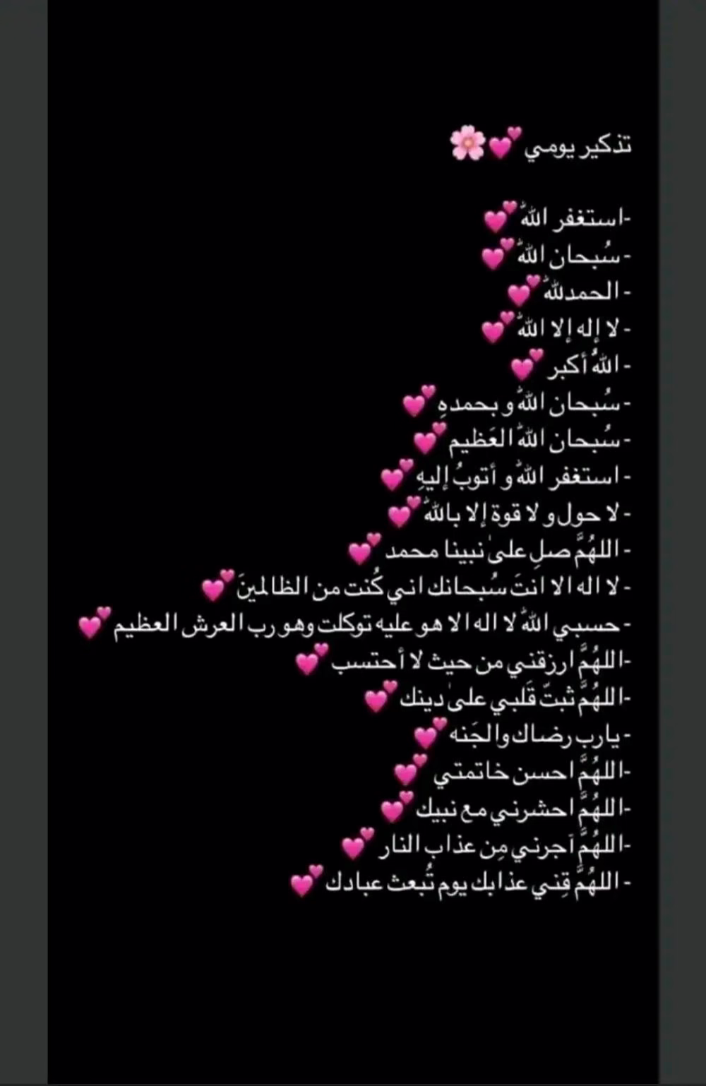 تذكير يومي 💗💕