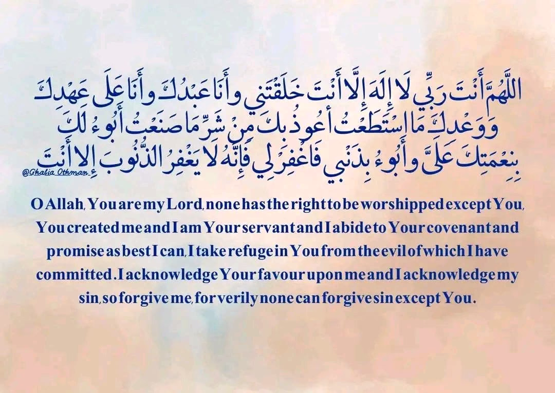 سَيِّدُ الِاسْتِغْفَارِ ⁦.♡⁦