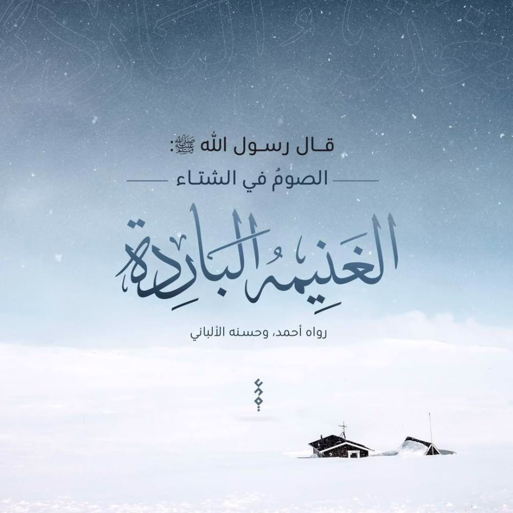 ‏" ألا إن لنا في الصيامِ جنةٌ
‏وفي الجَنةِ بإذنِ اللهِ الريانُ "

- ‏ صِيـام الإثنين🌸🌿🤍.