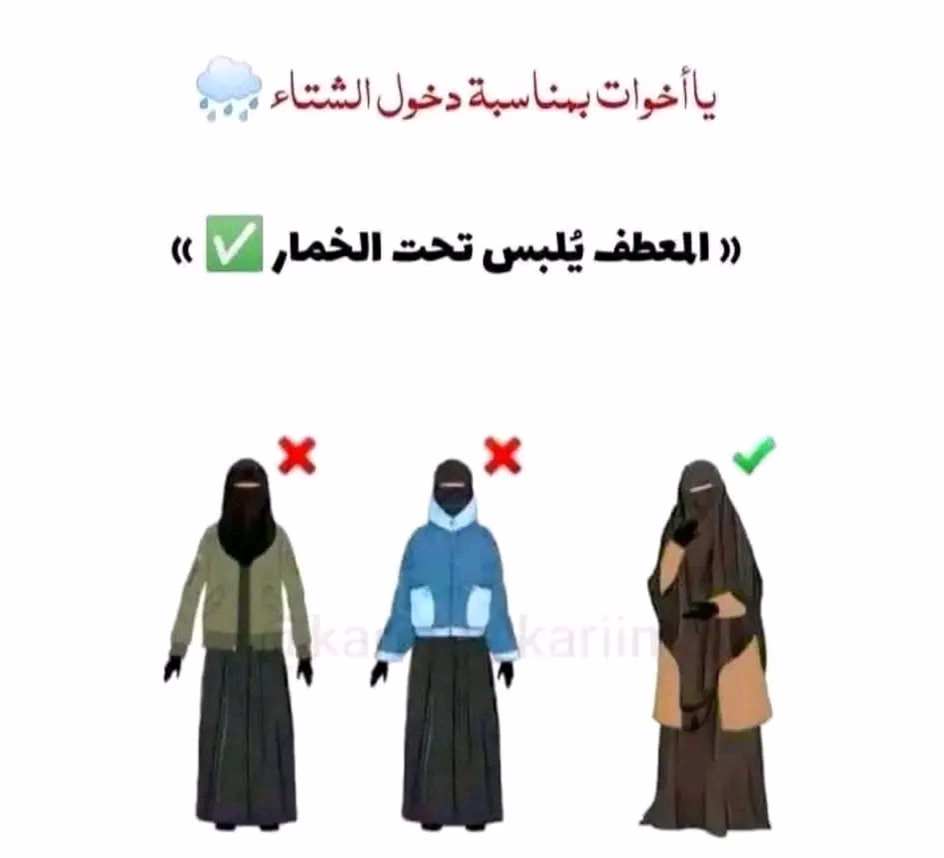 المعطف يُلبس تحت الخماࢪ غالياتي🌸🍭