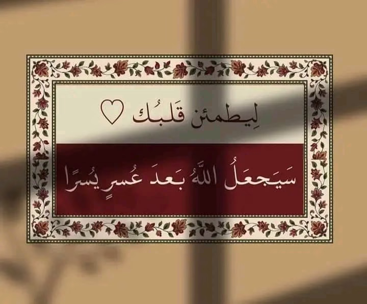 ‏﴿ فَمَا ظَنُّكُم بِرَبِّ الْعَالَمِينَ ﴾♥️