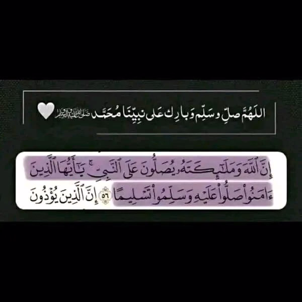 ما نِمتُ ليلة إلا و رأيت فيها رسول الله.

- الإمام مالك.

آلَـلَهّمً صّـلَيَ وٌسِلَمً وٌبًآرکْ عٌلَﮯ سِيَدٍنِآ مًحًمًدٍ ﷺ🤎🤎🦋'↻.