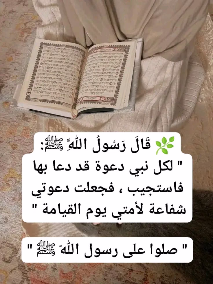 صلوا على خير الورى وتعطرواﷺ
صلّوا عليه وسلمـوا واستكثرواﷺ
🌿♡