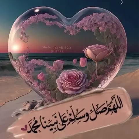 اللهم ردَّني إليك إن تهت، وارحمني إن ضقت، واغفر لي إن أذنبت، واعفُ عني إذا مُت🩶🫀.