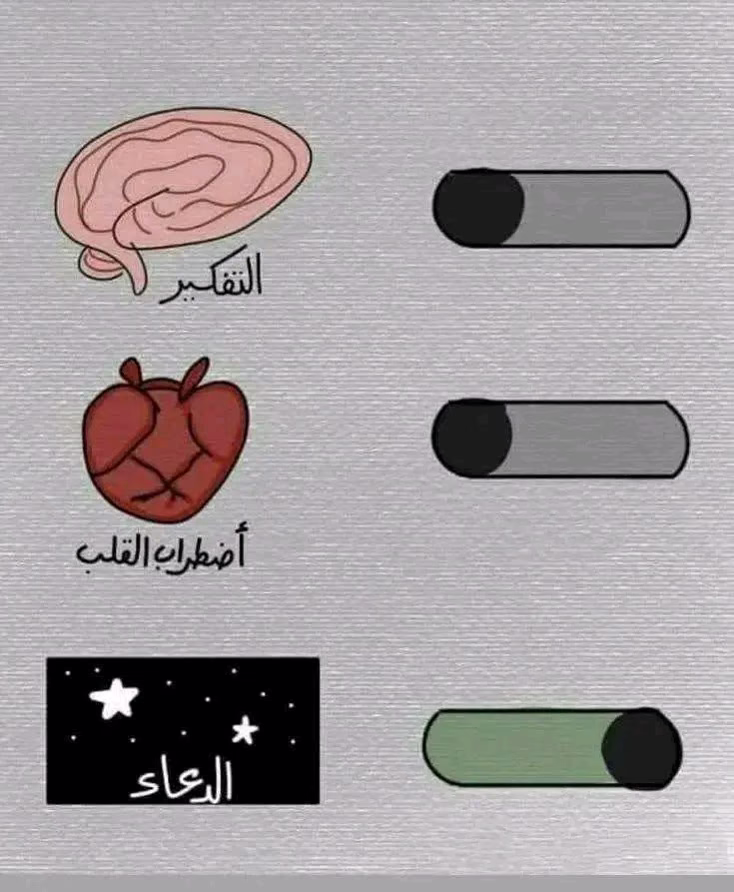 «في الدعاء راحةٌ للقلوب وثقةٌ بأن الله قريب».

لا ترهق نفسك بالتفكير والله ولي التدبير.ツ❥
