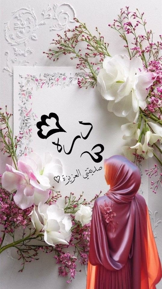 الكل ينتظر عام جديد
الا انا 
ابحث عن عام قديم 
كان قلبي فيه بخير .
