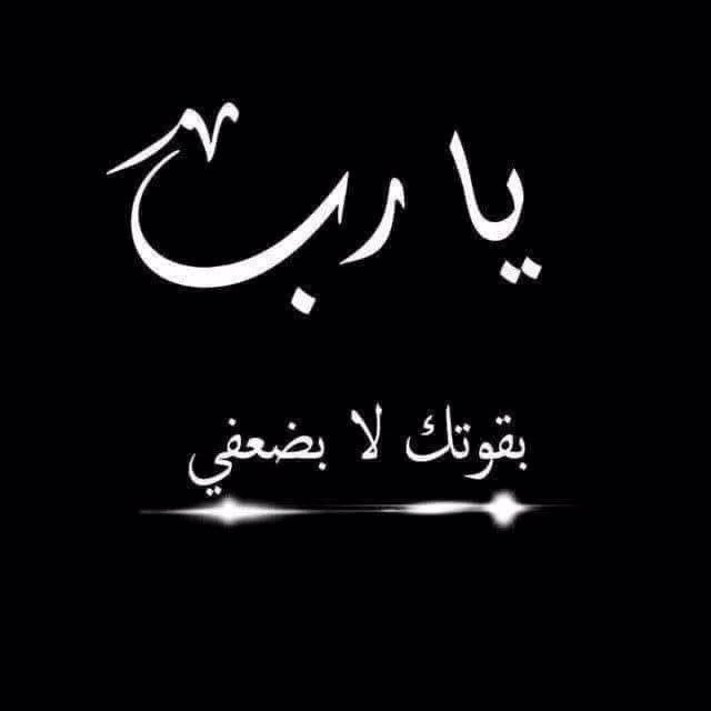 اجمل ما قيل فى التثبيت :

" اصبروا حتى تلقوني على الحوض "
قل أن ضاقت بنا يا نفس فإن الله تعالى قريب 
تيقنى ولا تقلقى حتى وان كان الوضع مريب 
وتشبثى بحبل الله تعالى وجاهدى فإن الله مجيب 
🤍🤍🤲