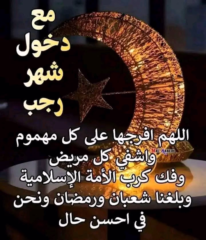 آللي مستني رمضان 🌙
يصلي ع شفيع آلامه ♥️♥️😍🌙