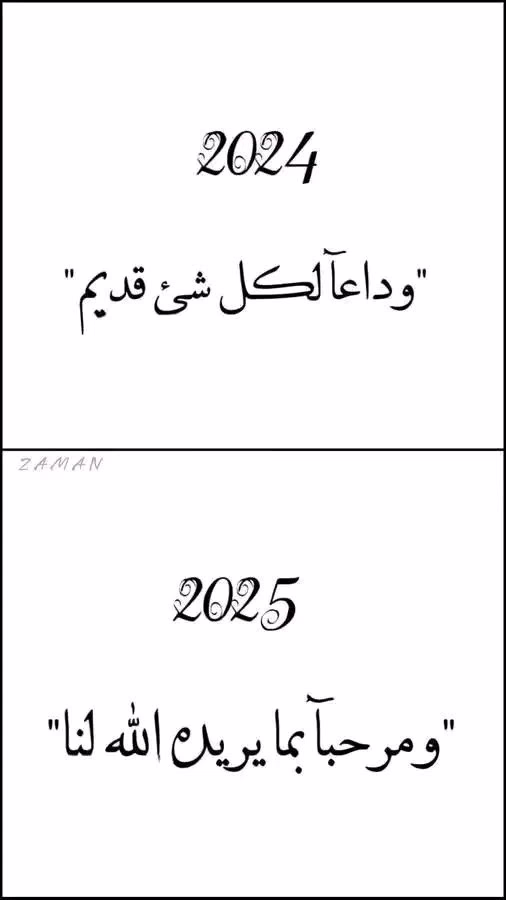 ‏كان عاماً مليئاً بِكرم اللَّه و لُطفِه ❤️