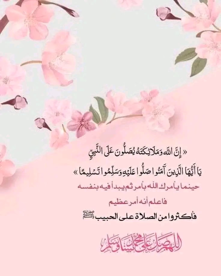 آلََلََــــــــــــــــــــهّّمًًَّ_صَّّلََِّ_وٌٌسَِِـــلََِّمًًْ_وٌٌَبًًَآرِکْ🌸 عٌٌلََﮯ نَِِبًًِيََِّنَِِـــآ🌸ﷺمًًُحًًمًًَّـــــــــــــــــــــــــدٍٍﷺ🌸وٌٌعٌٌلََﮯ آلََهّّ وٌٌصّّحًًبًًهّّ أجّّمًًعٌٌيََنِِ.🌸حبيبي يارسول الله
           رزقنا اللــــــــــه وإياكم 
       ﷺشفاعته ومرافقته في الجنة.ﷺ
             ﷺ🌸 محمد 🌸ﷺ😍😍😍🌙
