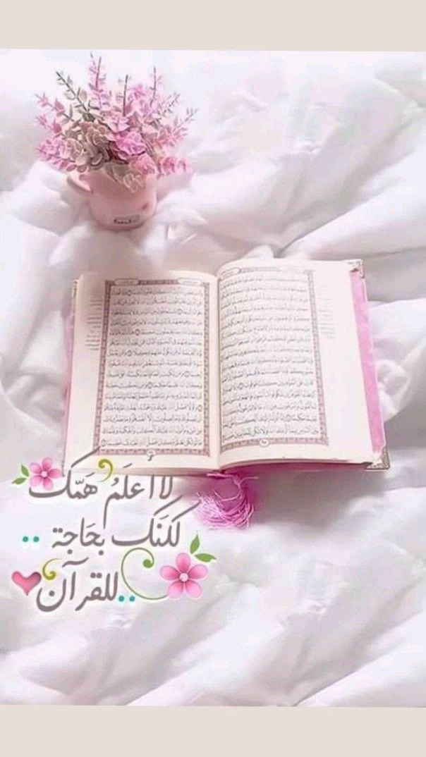 ‏« الإنسان إذا نام على ذكر الله، كان ذلك أطيب لنومه وأهدأ، وأبعد أن يرى في منامه ما يكره، مما يعرّضه الشيطان عليه ».