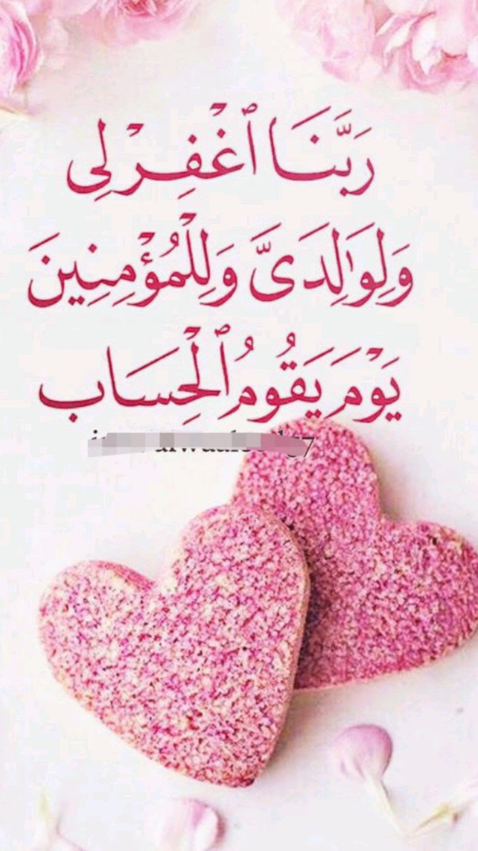اللهم ان كان لي نصيب فيه فعجله وسهل أموري  وافرج همي من حيث لا أحتسب
