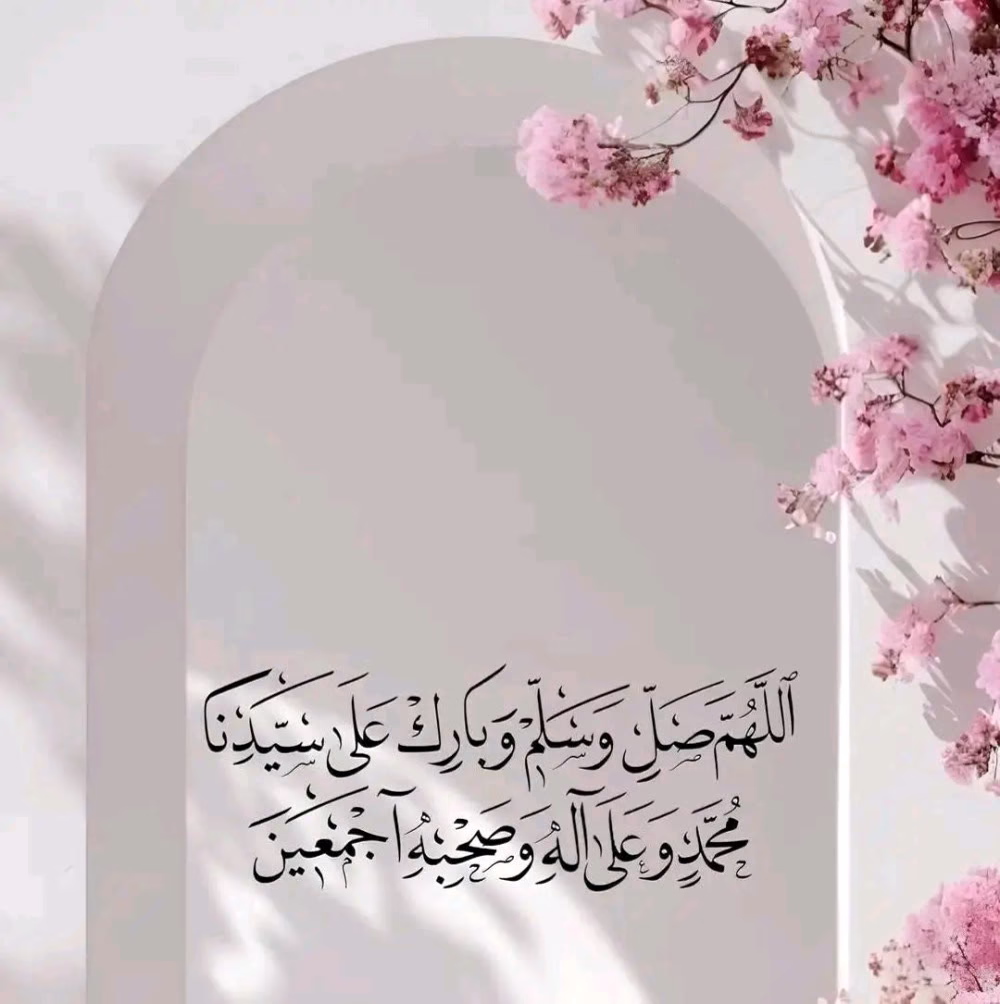 -وَفِي اخْرِ لَيْلَةِ جَمْعَهِ مِنَ الْعَامِ: 
"اللَّهّمَّ أَكَفِنَا شَرَّ الدُّنْيَا شَرُّ الْفَقْدِ شَرُّ الْفَاجِعَةِ، 
اللَّهّمَّ جَمّلْ حَالِنَا، وَأَجْعَلْهُ حَالًا يُرْضِيكَ ثُمَّ يُرْضَينَا."🌸🕊
#يارا