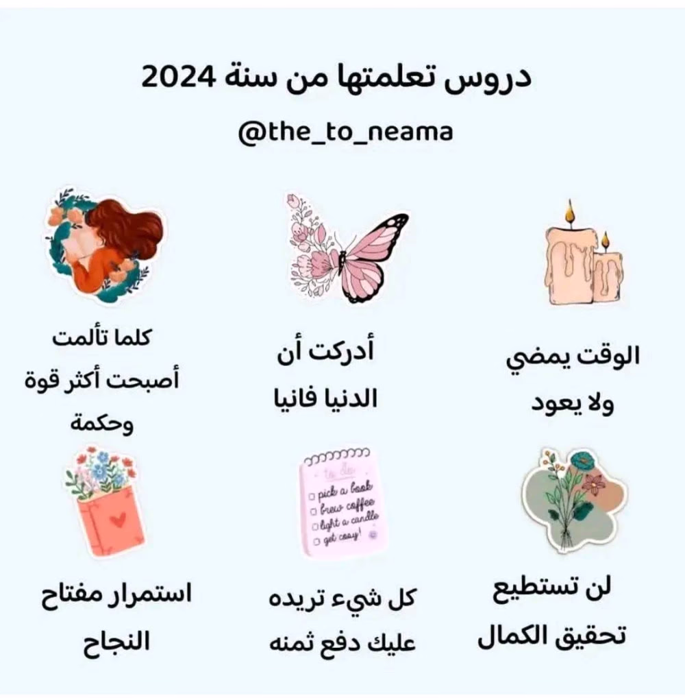 ‏يارب سنه جديده سعيده هنيّه ومُبهجه
‏نصنُع فيها حياتنا بكل ما نُحب🤍🍂.