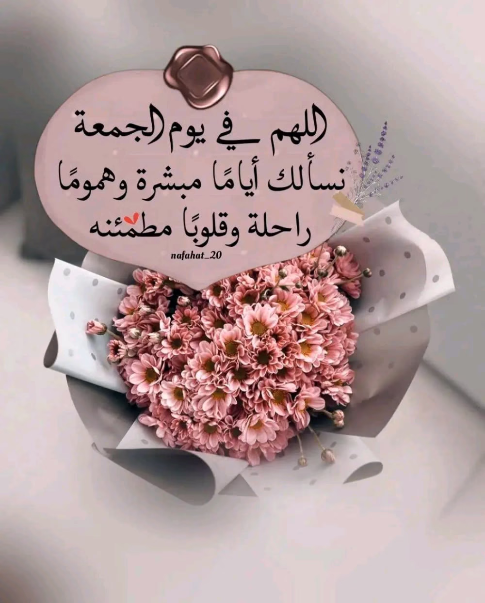 اللهم في يوم الجمعه نسألك أيامًا
مبشرة وهمومًا راحلة وقلوبًا مطمئنه🤲🏻💜