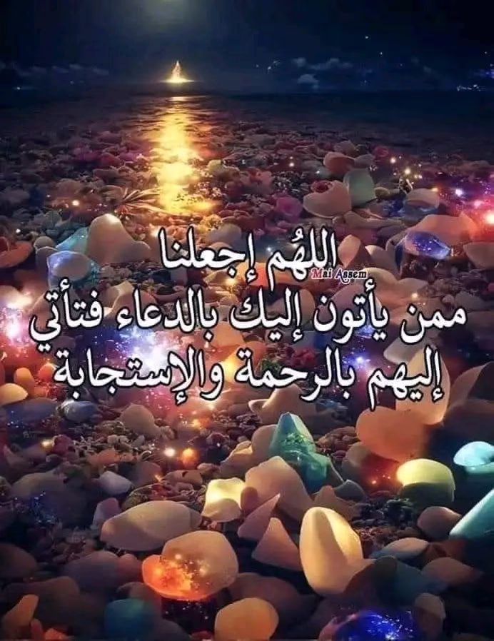 وجدتگم شيئآ جميلآ في حياتي
وسأبقيگم أجمل مآ فيها
فَـ يارب مع گل دقيقه يتنفسون بھآ
أسعد گيآنهم...وعافهم واعفو عنهم...♡
لگل من أحبهــم قلبي سلام عليكم والف الف سلام من الاعماق وصل اللهم على سيدنا محمد وعلى اله وصحبه اجمعين ﷺ 🥀💕🌺