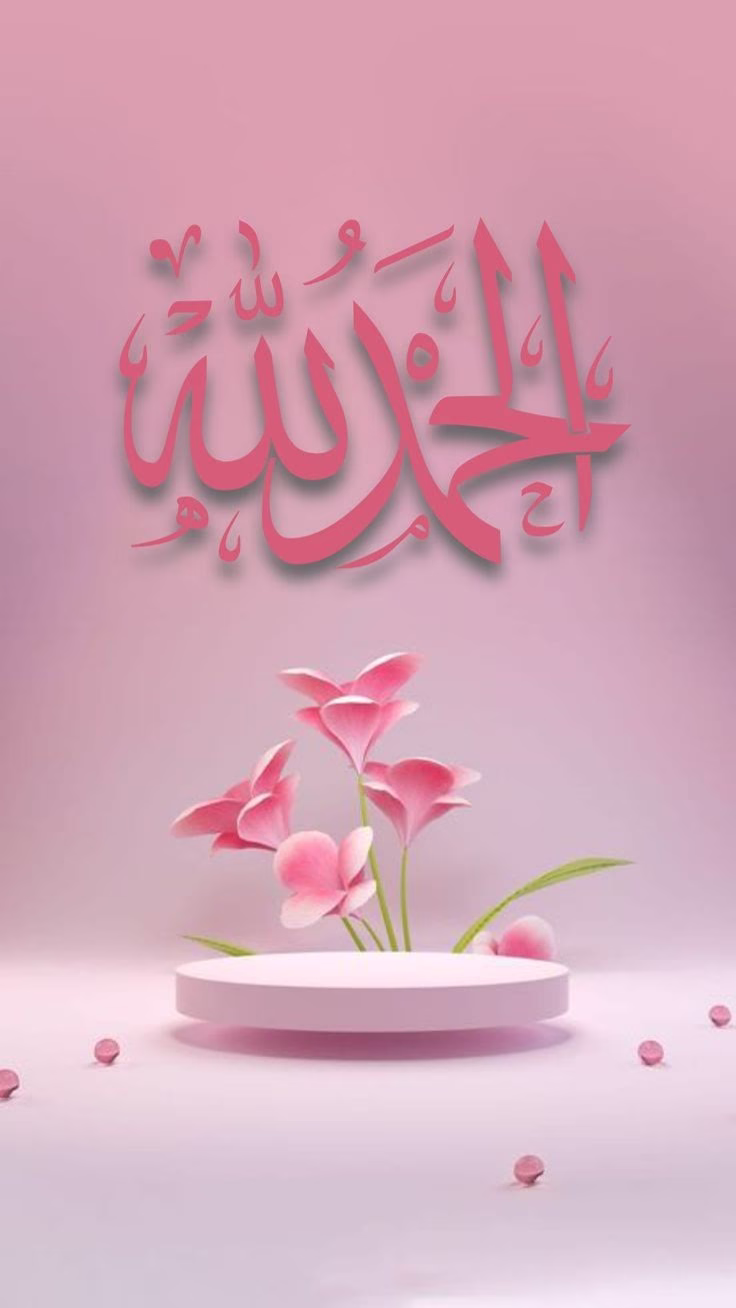 قال رسول الله ﷺ :
{ اكثرو من الصلاة علي ليله الجمعه وفي
 يوم الجمعه فإن صلاتكم معروضه علي }

"إن الحوائج لتُقضَى
‏بكثرة الصلاة على النبي ﷺ "♥️
وإنَّ القلبَ لَيَطِيب بڪثرةِ الصلاةِ على الحَبيبِ المُصطفَىٰ ..ﷺ'🌝🌙
‏‎
" من أعظم مطالب الدنيا أن تُكفى همك ومن أعظم مطالب الآخرة أن يُغفر ذنبك وهما مضمونان في كثرة الصلاة على النبي ﷺ "

اكثروا من الصلاه علي النبي ﷺ.❤️