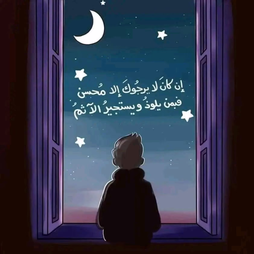 قال الله ﷻ :
 ﴿‏وَلَمْ أَكُن بِدُعَائِكَ رَبِّ شَقِيًّا﴾

الدعاء والشقاء ضدان لا يجتمعان ، 

فإن رأيت في حياتك شقاء .. 
فاقرع أبواب السماء بالدعاء..

كُلُّ المهالكِ في سجودك تنقضي ..
والبُؤَس يُنسى والمواجعُ تنتهي..

#قيام_الليل_شرف_المؤمن💛