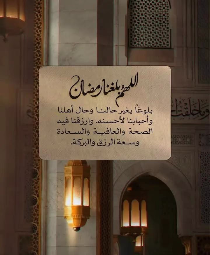 شهر_رجب 

“اللهم بارك لنا في رجب وشعبان وبلغنا رمضان. اللهم اجعل هذا الشهر بداية خير وسعادة لنا ولأمتنا الإسلامية. نسألك يا الله البركة في الأيام القادمة، ونعوذ بك من الشرور والمصائب”.
تبدأ #أول ليلة من رجب🌙  من مغرب الثلاثاء 31 ديسمبر حتى فجرالاربعاء1 يناير ، وهيَ ليلة مُستجاب فيها الدعاء بإذن الله لقول ابن عمر رضي الله تعالى عنهما : ♥️
{ خَمْسُ لَيَالٍ لا تُرَدُّ فِيهِنَّ الدَّعْوَةُ : أَوَلُ لَيْلَةٍ مِنْ رَجَبٍ، وَلَيْلَةُ النِّصْفِ مِنْ شَعْبَانَ وَلَيْلَةُ الْجُمُعَةِ وَلَيْلَةُ الْفِطْرِ