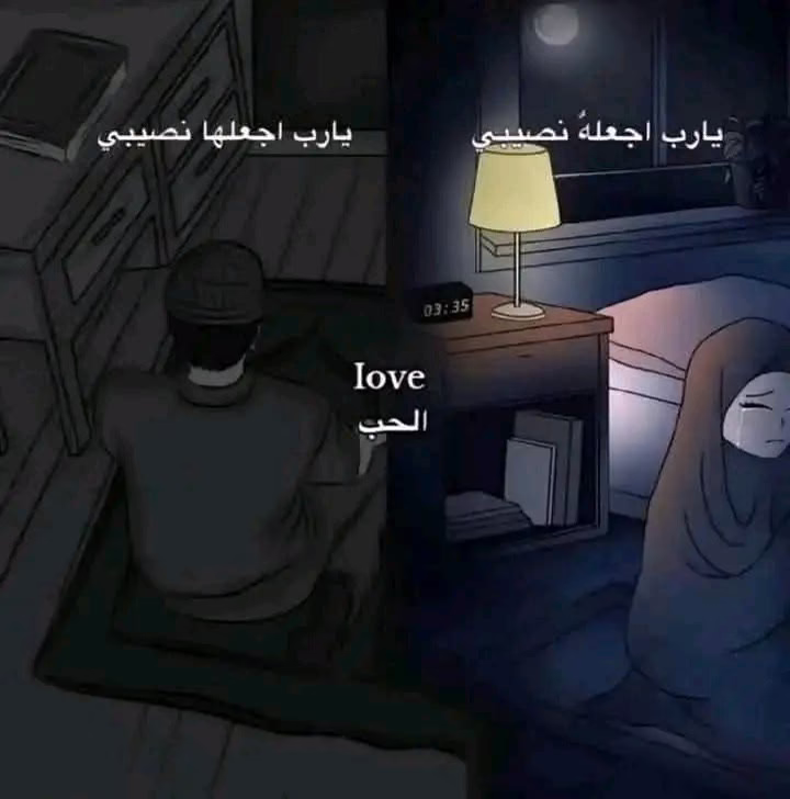 هُو يصلي ويدعو بها.
وهي تصلي وتدعي بهِ أن يكون زوجاً لها.

فـ اللَّهُّمَّ أرزقنا من يُحبنا هذا الحب ويطلبنا من اللّٰه في صلاته..!🥹💗💗💗💗💗💗💗💗.