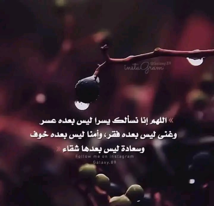بسم الله الرحمن الرحيم،
اللّهم إني أسألك باسمك المكتوب في سرادق المجد 
و أسألك باسمك المكتوب في سرادق البهاء 
و أسألك باسمك المكتوب في سرادق العظمة 
و أسألك باسمك المكتوب في سرادق الجلال 
و أسألك باسمك المكتوب في سرادق العزة 
و أسألك باسمك المكتوب في سرادق السرائر 
السابق الفائق الحسن النصير رب الملائكة الثمانية 
و رب العرش العظيم ...『ツ』❥