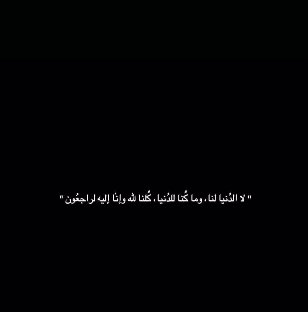رَحِمَ اللَّهُ "أباَ ذر"
يمشي وَحدَهُ، يموت وحده، يُبعَثُ وحدَه لا أحَبّ وتَعَّلقَ فَاكتَويٰ ولا تَجمّع فَتفَرَّق، وَلا هابَ كَونهُ وحيدًا، 
فَكانَ أُنسه بِاللَّهِ فقَط.")💜

فاللهم حاله