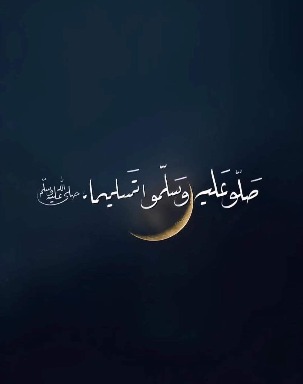 صلى عليـكَ اللهُ يا خيـرَ الورىٰ 
‏تِعدادَ حَبـاتِ الرِمـالِ وأكثـَـرا 

‏صلَّى عليـكَ اللهُ ما غيثٌ هـمىٰ 
‏فوق السُهولِ وبالجبالِ وبالقرىٰ♥️.
ثريدز يجمعنا