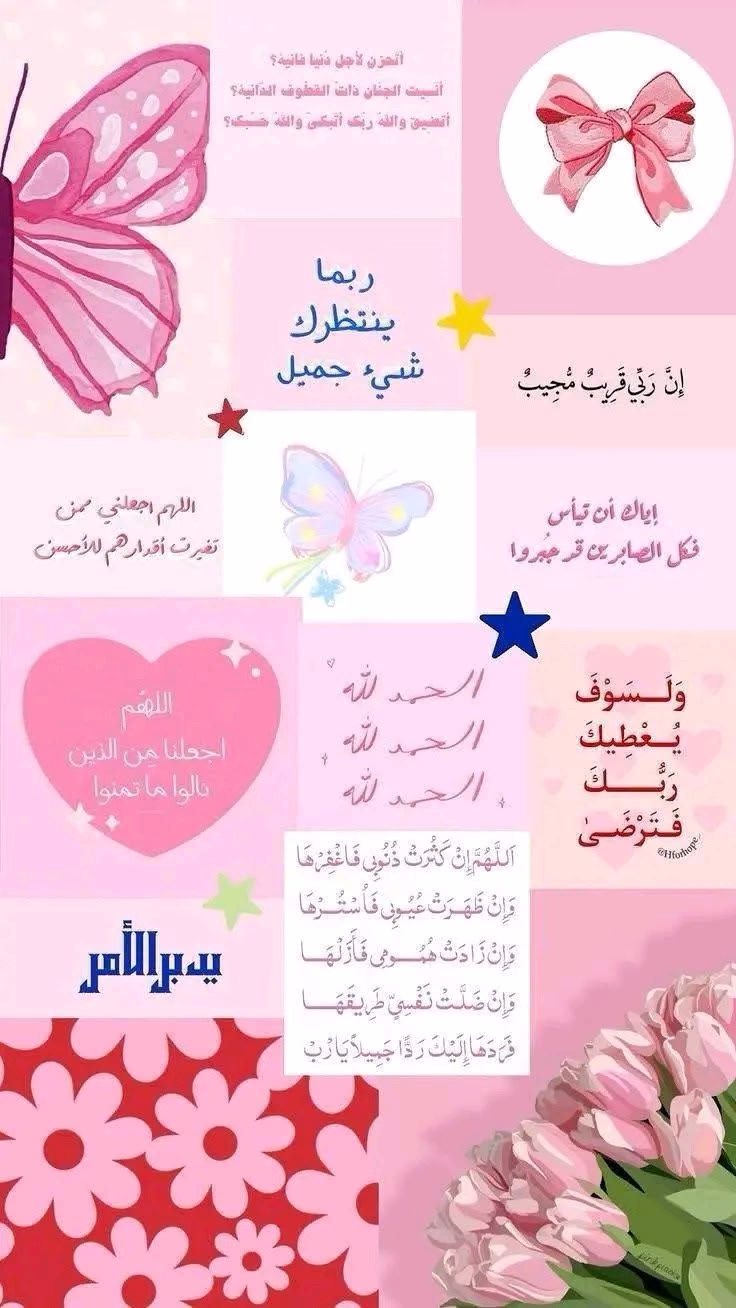 ꧁Ramdan 2025꧂
14 |🌙✨🫶🏻🩷
وَأعفُ عني
وعن قلبي
وأحزاني
وآلامي
وكتماني لكل شي
وارضيني بكرمك وعطاياك ف أنت العليم